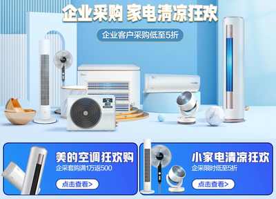 京東企業購開啟家電清涼狂歡趴，助力中小企業通訊設備升級