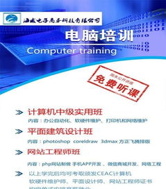 海威電腦培訓(xùn)精品課程 掌握計(jì)算機(jī)系統(tǒng)服務(wù)的核心技能
